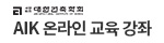 온라인강좌사이트