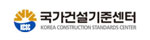 국가건설기준센터