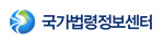 국가법령정보센터